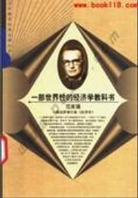 书籍 一部世界性的经济学教科书的封面