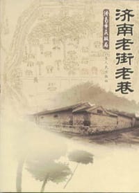 济南老街老巷 - 孙竹兮