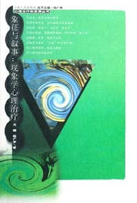 书籍 象征与叙事的封面