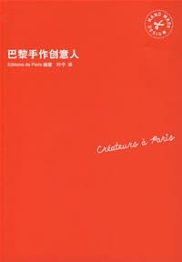 巴黎手作创意人