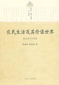 书籍 农民生活及其价值世界的封面