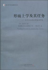 书籍 形而上学及其任务的封面