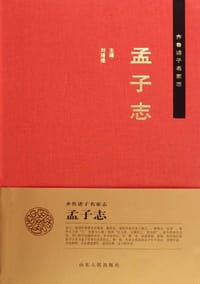书籍 孟子志的封面