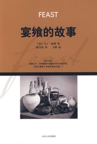 书籍 宴飨的故事的封面