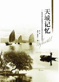 书籍 天城记忆的封面