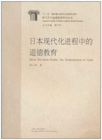 书籍 日本现代化进程中的道德教育的封面