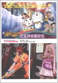 书籍 泛亚洲动漫研究的封面