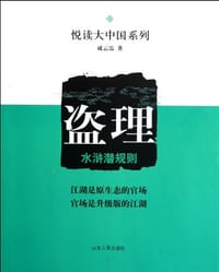 书籍 盗理的封面