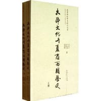 书籍 大舜文化与夏商西周历史 （上下）的封面