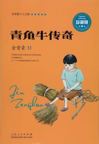 青角牛传奇 - 金曾豪