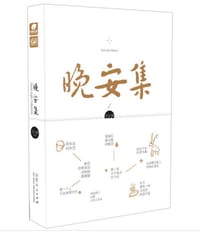 书籍 晚安集的封面