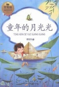 童年的月光光 - 谭旭东