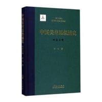 书籍 中国美育思想通史（宋金元卷）的封面