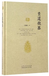 书籍 负道抱器(精)的封面