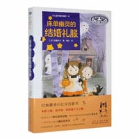 床单幽灵的结婚礼服