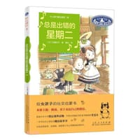总是出错的星期二
