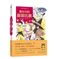 魔女们的服装比赛