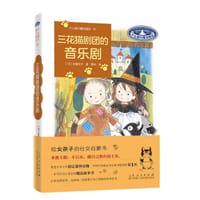 三花猫剧团的音乐剧