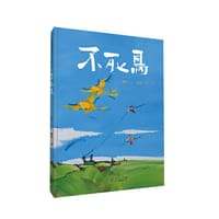 不死鸟（精装新版）红色主题绘本系列 - 梅格
