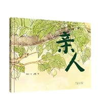 亲人（精装新版）红色主题绘本系列 - 梅格