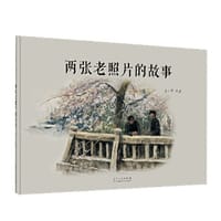 两张老照片的故事（精装新版）红色主题绘本系列 - 岑龙, 岑龙