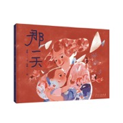 那一天