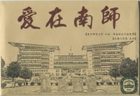 手绘南京师范大学（仙林、紫金）