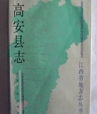 高安县志