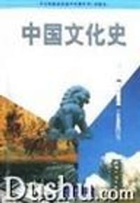 中国文化史