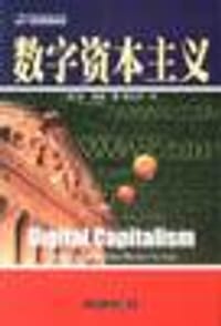书籍 数字资本主义的封面