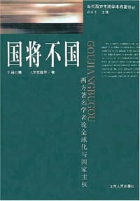 国将不国
