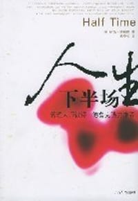 人生下半场 - 鲍伯·班福德