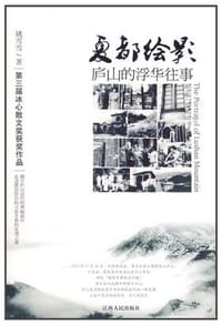 夏都绘影 - 姚雪雪