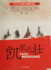 书籍 凯歌悲壮的封面