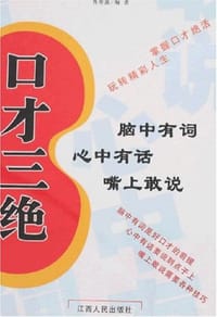 口才三绝 - 曹希波