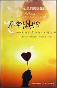 不要惧怕