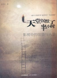 天堂沉默了半小时 - 王书亚
