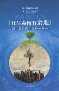 让生命留有余地