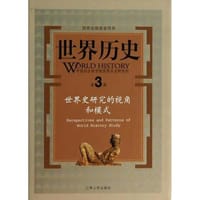 书籍 世界历史 第3册的封面