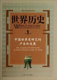 书籍 世界历史的封面