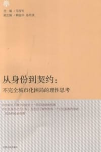 从身份到契约