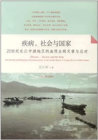 书籍 疾病、社会与国家的封面