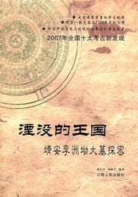 湮没的王国