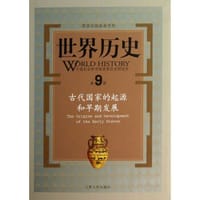 书籍 世界历史 第9册的封面