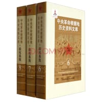 中央革命根据地历史资料文库.政权系统 - 中共江西省委党史研究室