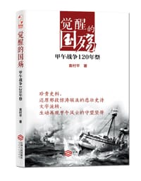 书籍 觉醒的国殇的封面