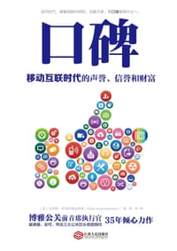 书籍 口碑的封面