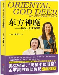 东方神鹿