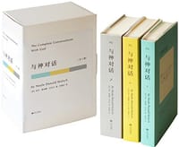 与神对话·全三卷 - 尼尔•唐纳德•沃尔什