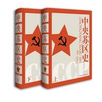 中央苏区史